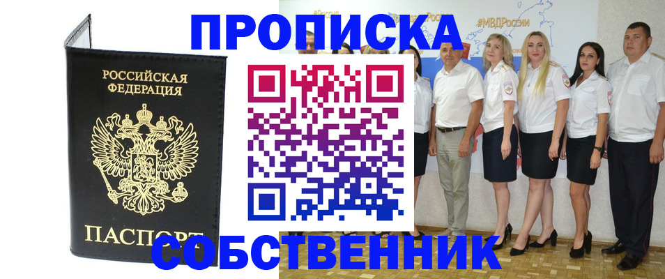 прописка в Тынде