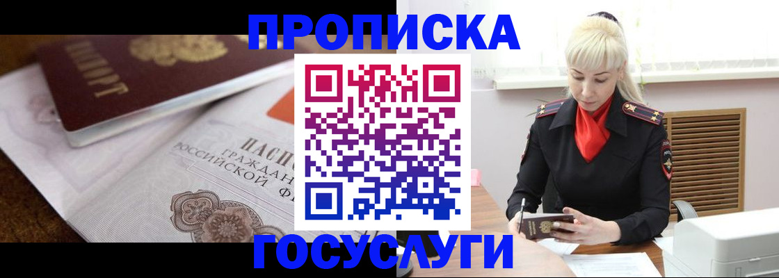временная регистрация купить в Тынде